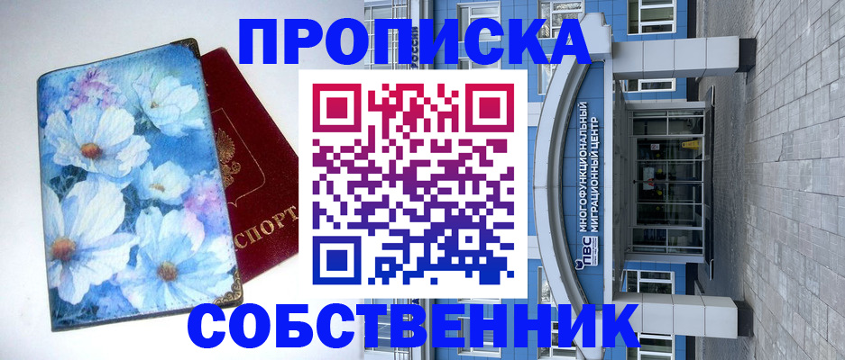 прописка 2025 в Ленинск-Кузнецком