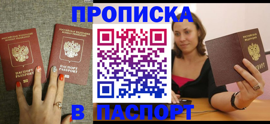 прописка паспорт в Ленинск-Кузнецком