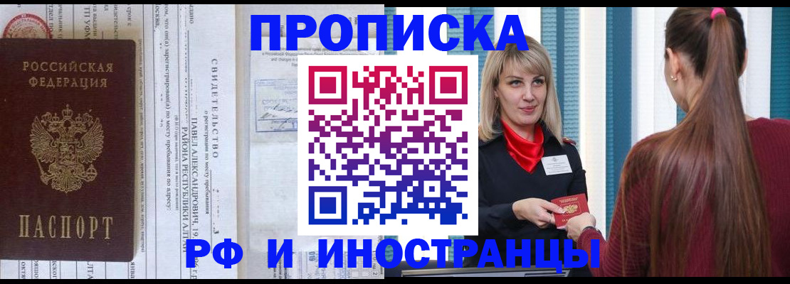 прописка гарантия в Ленинск-Кузнецком